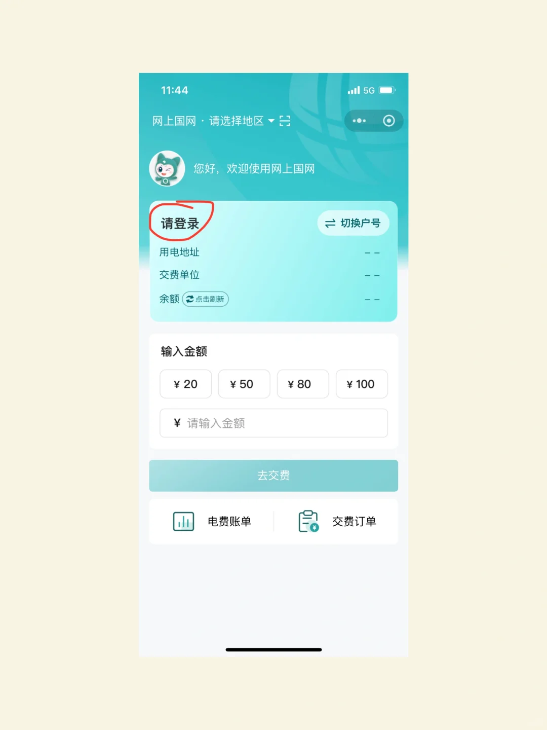 小程序电费余额查询