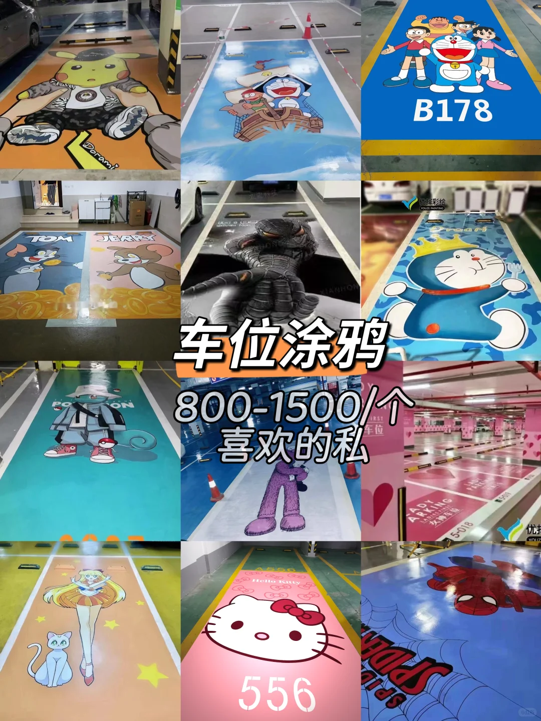 个性化定制车位彩绘，属于你的浪漫。