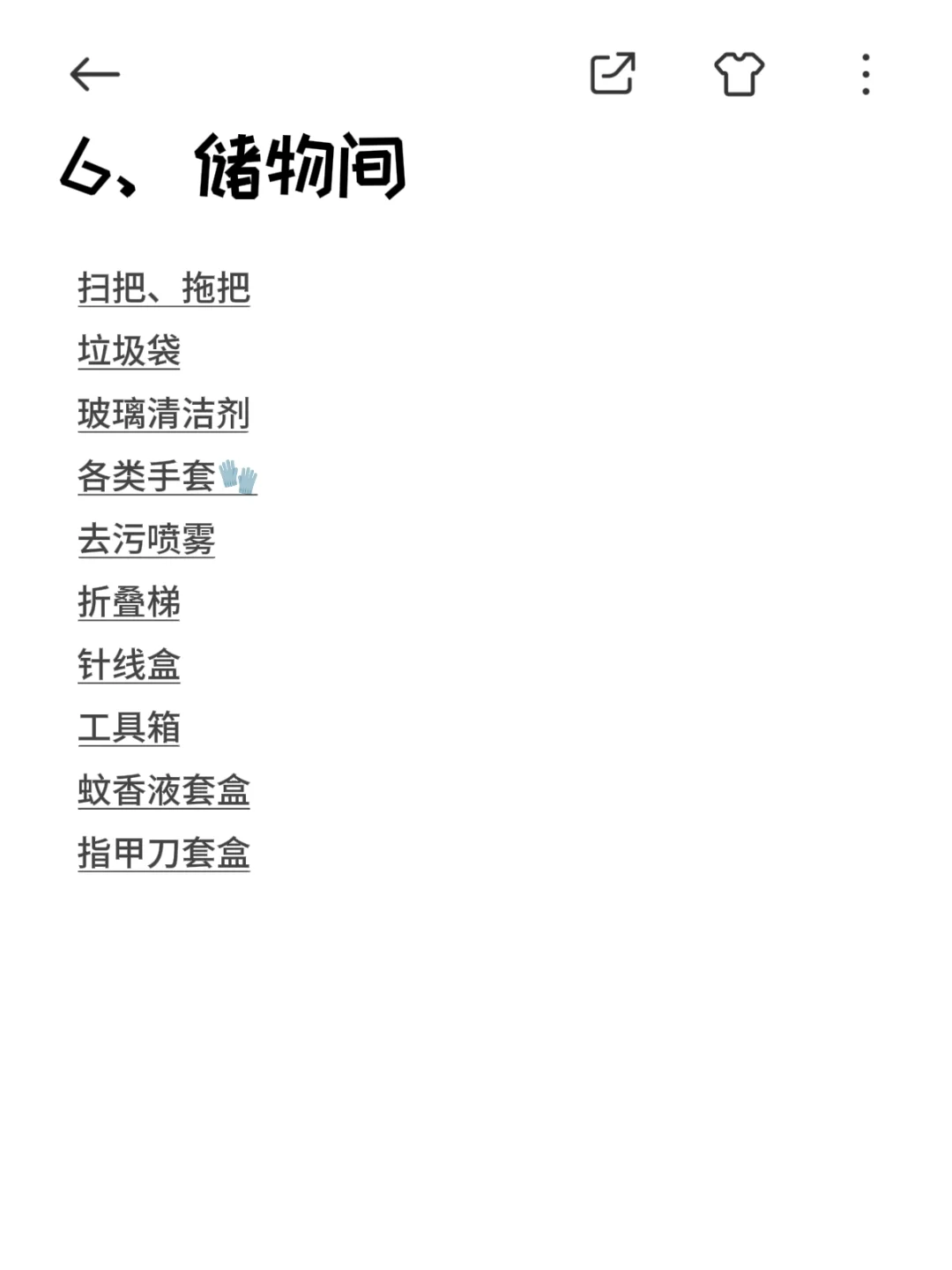 假如你11月入住新家，看这份必备清单就够了