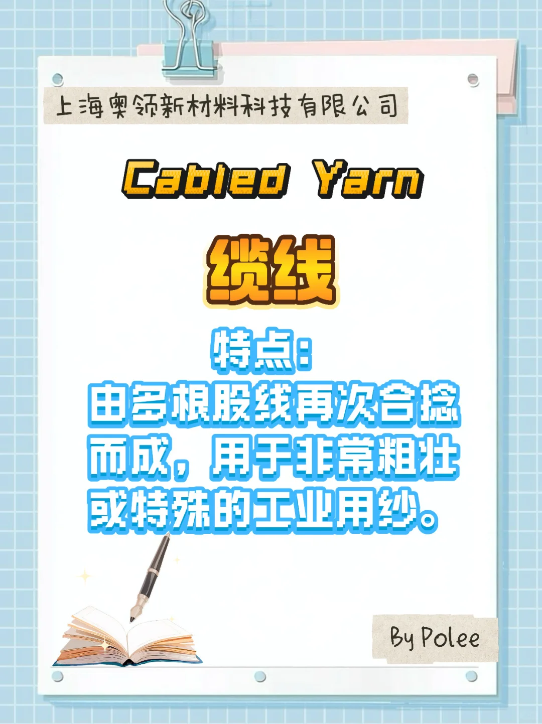 纱线的加捻和合股✅