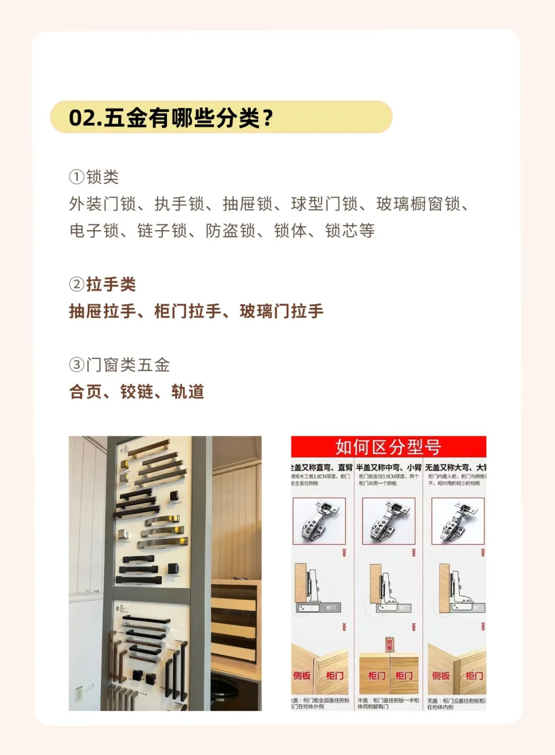 终于有人把“五金”讲清楚了!!