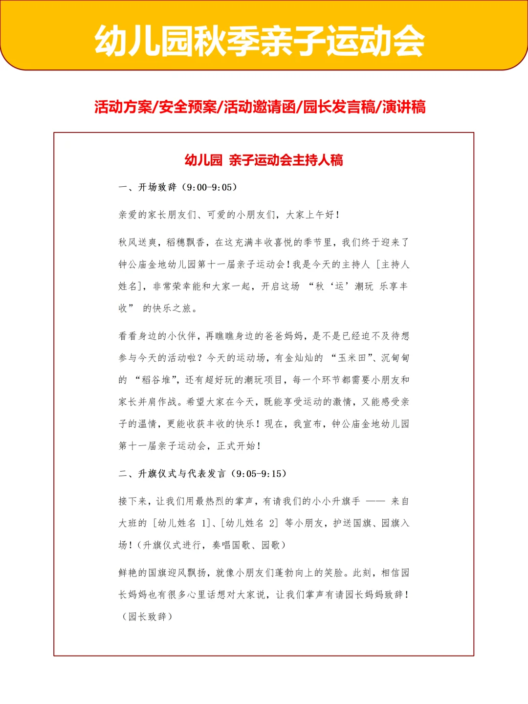 幼儿园秋季运动会“秋运潮玩乐享丰收”