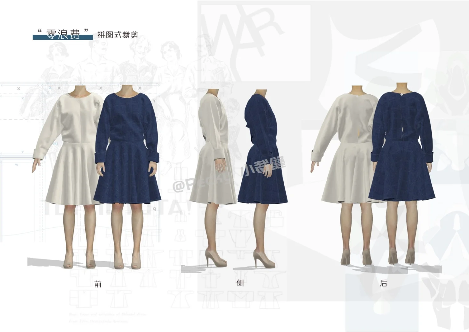 零浪费裁剪|四种服装造型实验