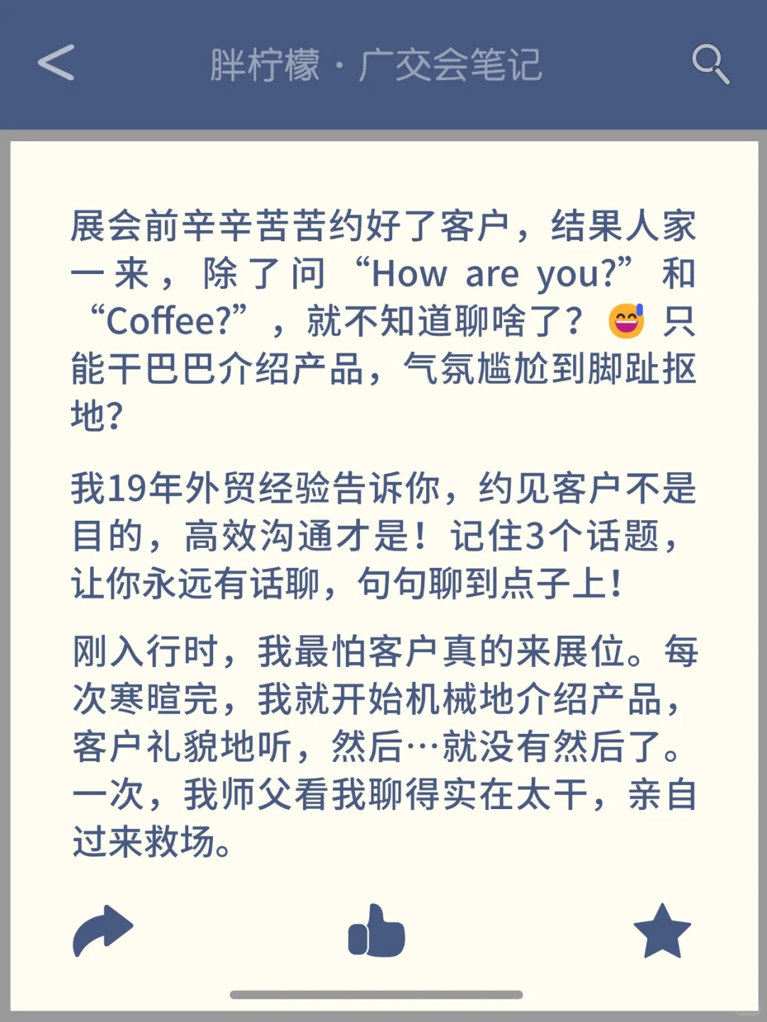 3个话题让你广交会上避免尬聊，高效成单！