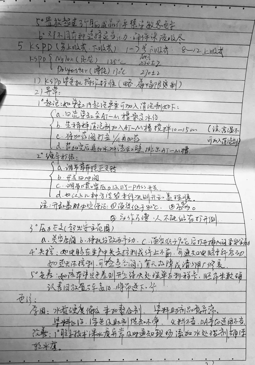 化纤面料染整工艺笔记——纺织人看得懂
