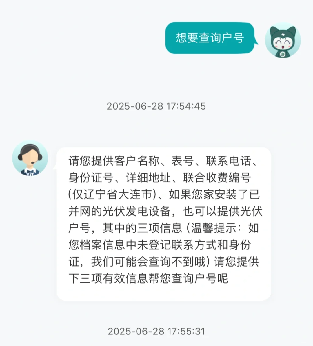 网上国网查询户号