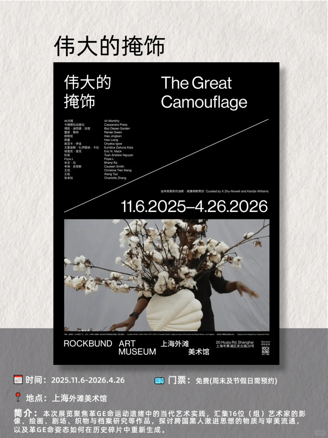 上海11月看展指南|17场高质量展览与你相遇