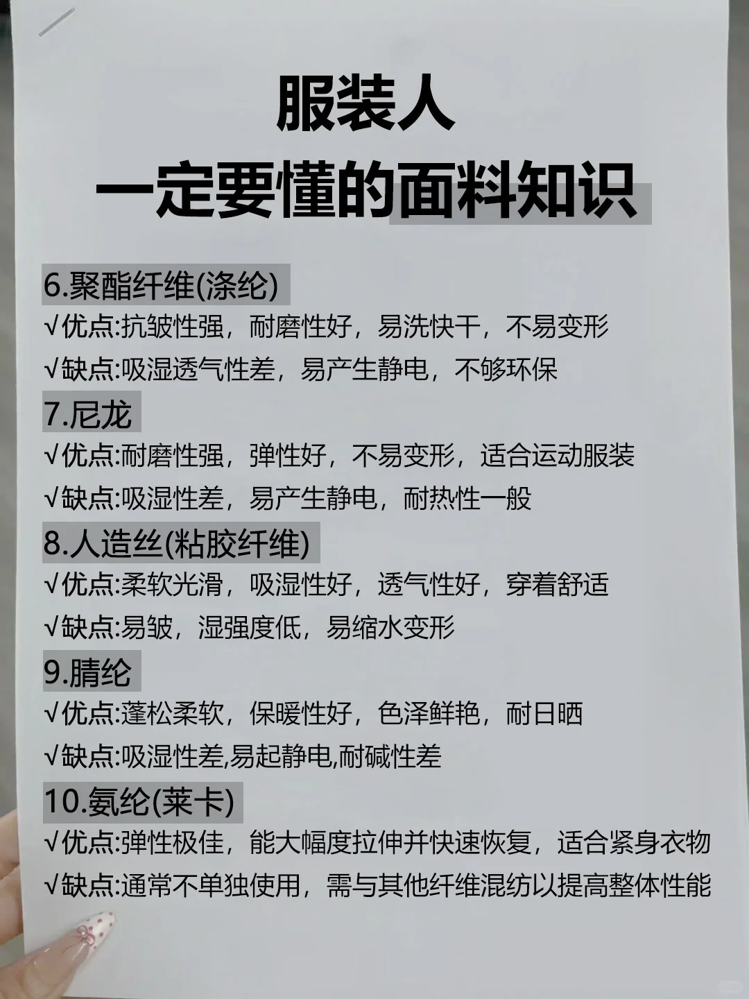 服装人一定要懂的面料知识‼️