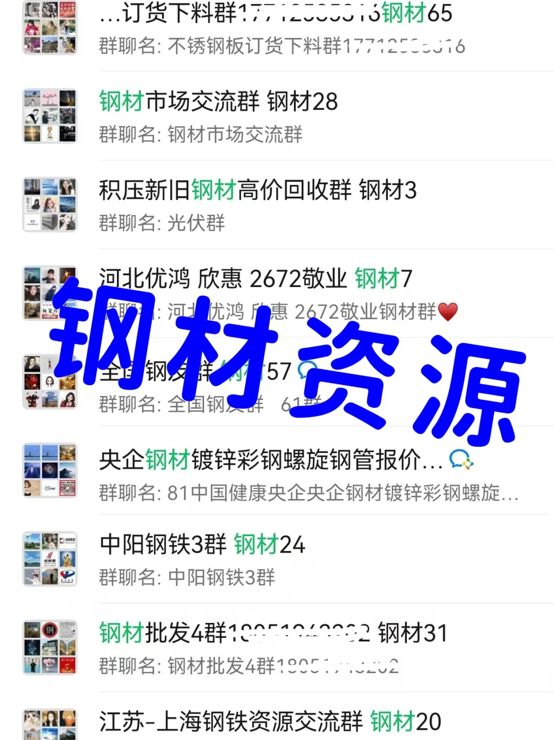 钢材圈内幕曝光！钢铁行业内部资源群大公开