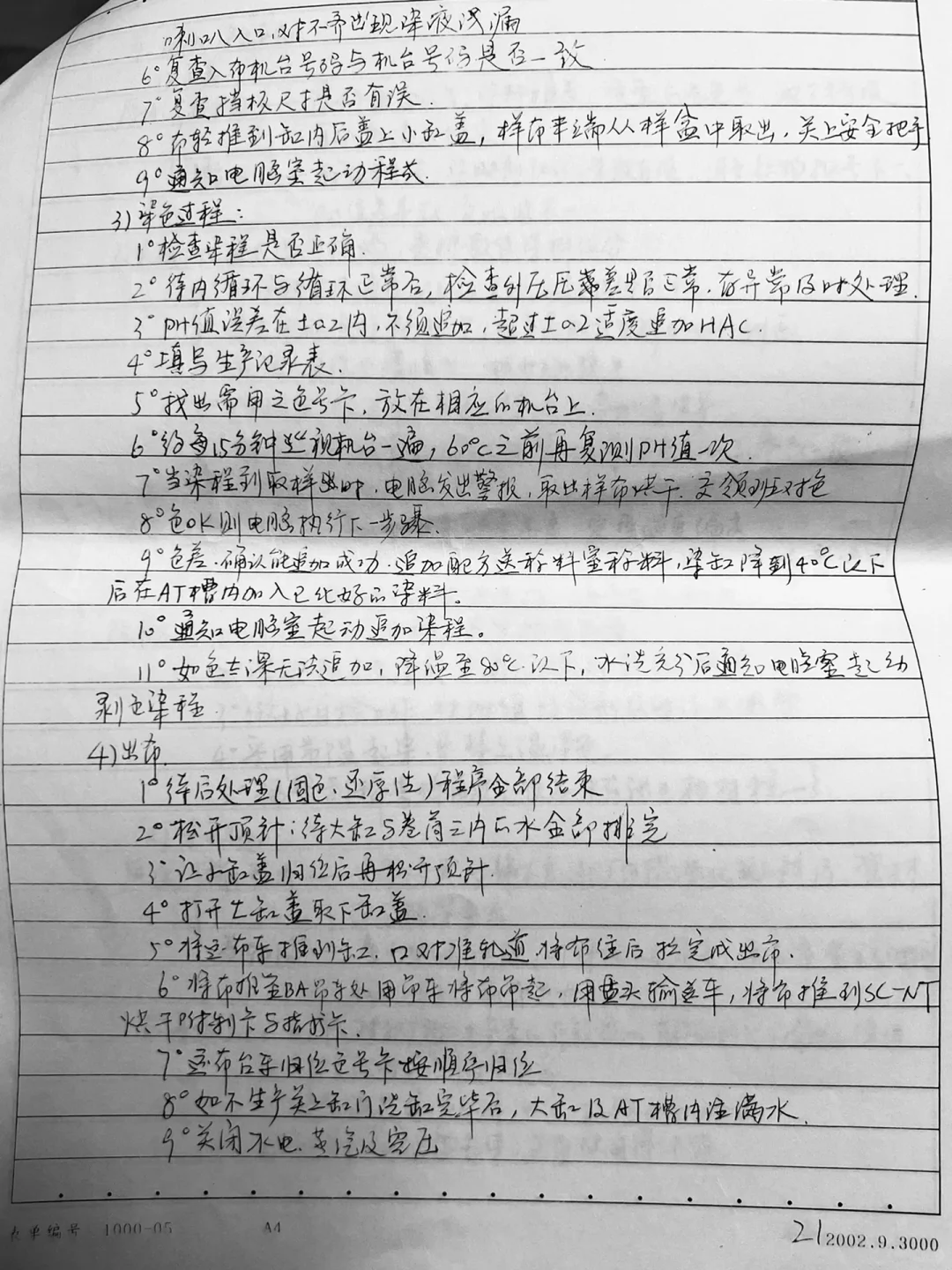 化纤面料染整工艺笔记——纺织人看得懂