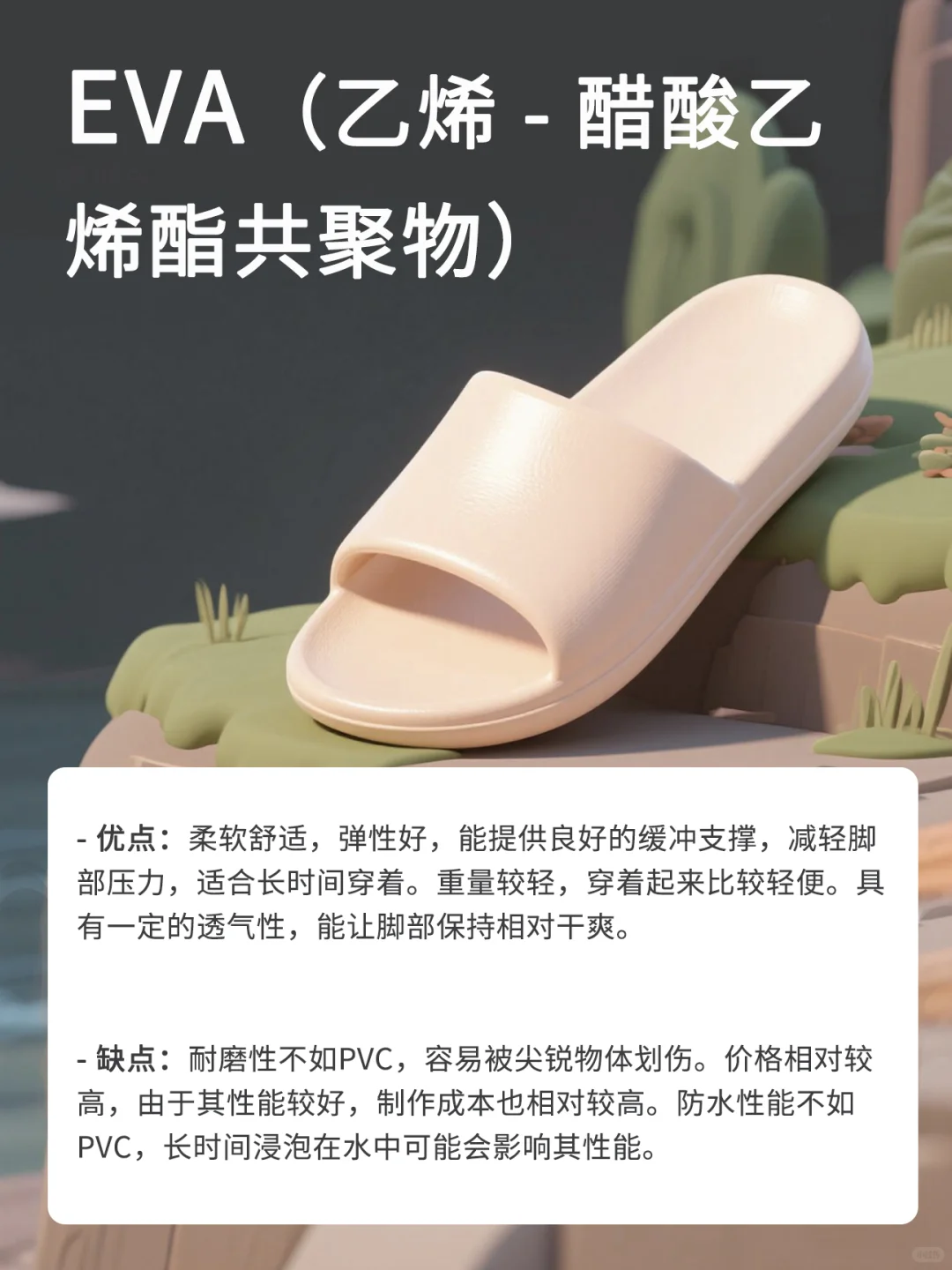 PVC和EVA拖鞋该怎么选呢？哪种性价比最高