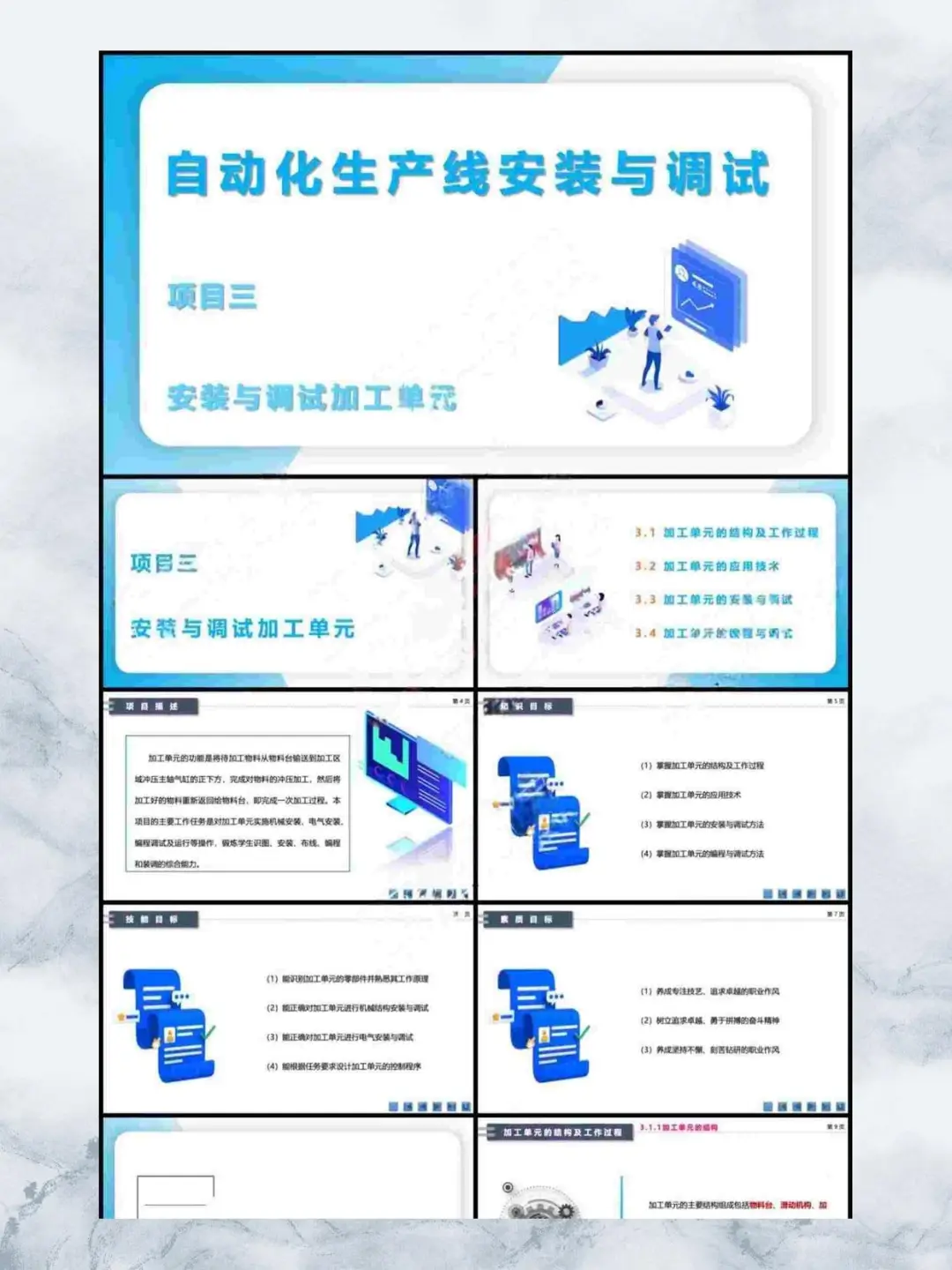 自动化生产线安装调试课件PPT