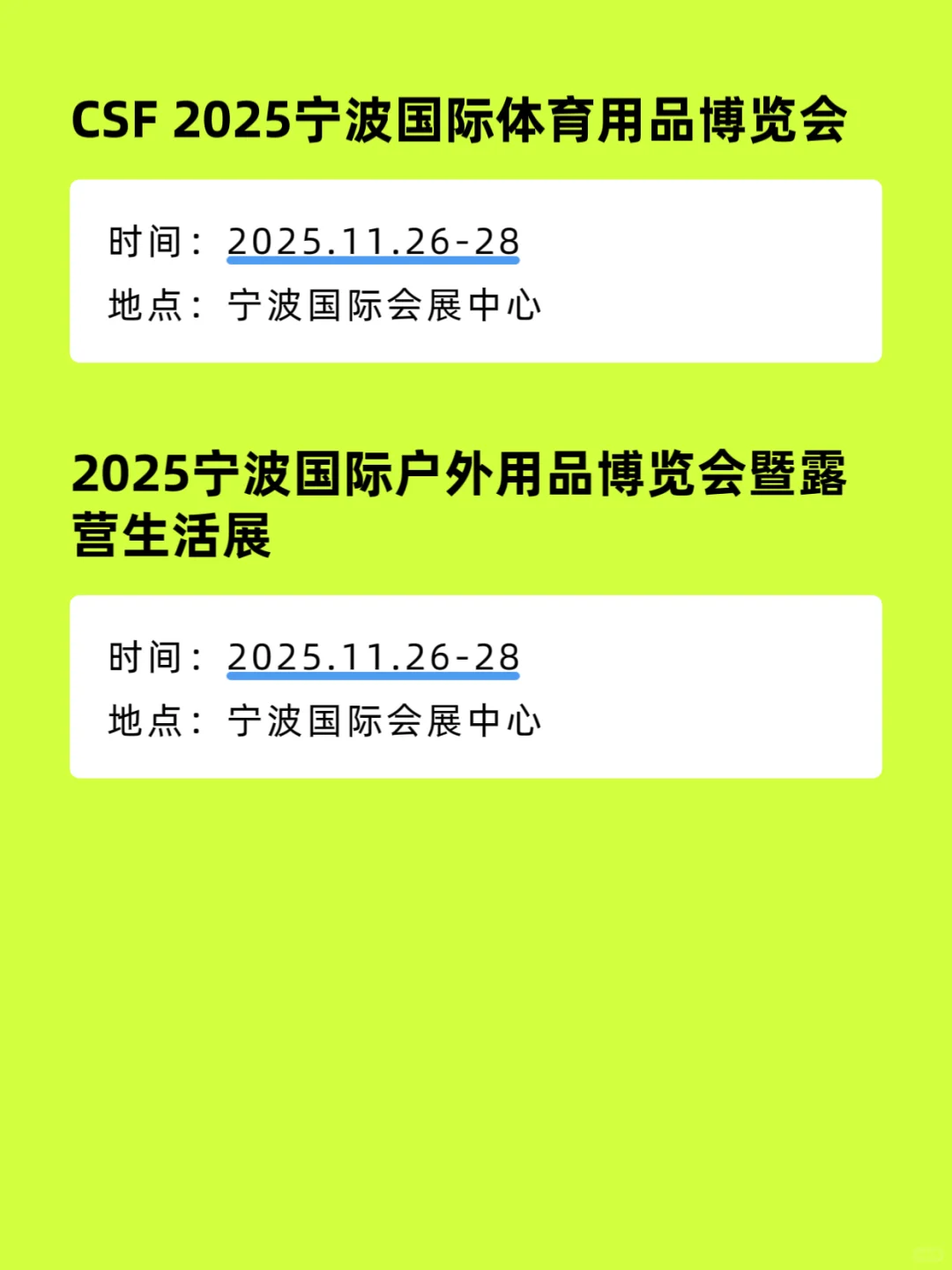 宁波11月展会排期???