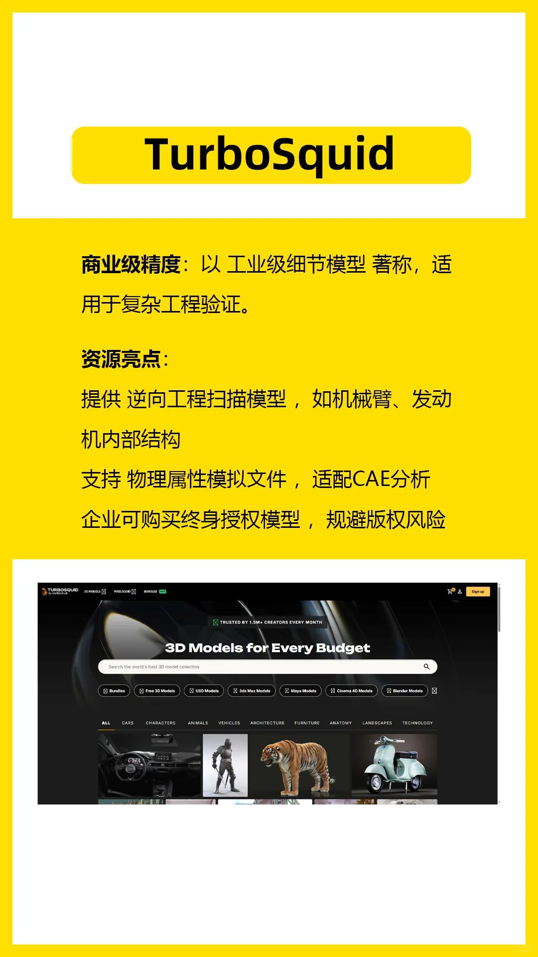 工业设计人必看!私藏5个免费3D资源站