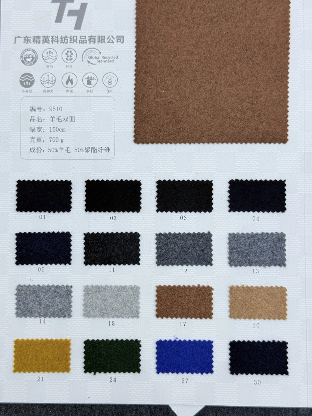 羊毛双面绒面料，细腻温暖的质感