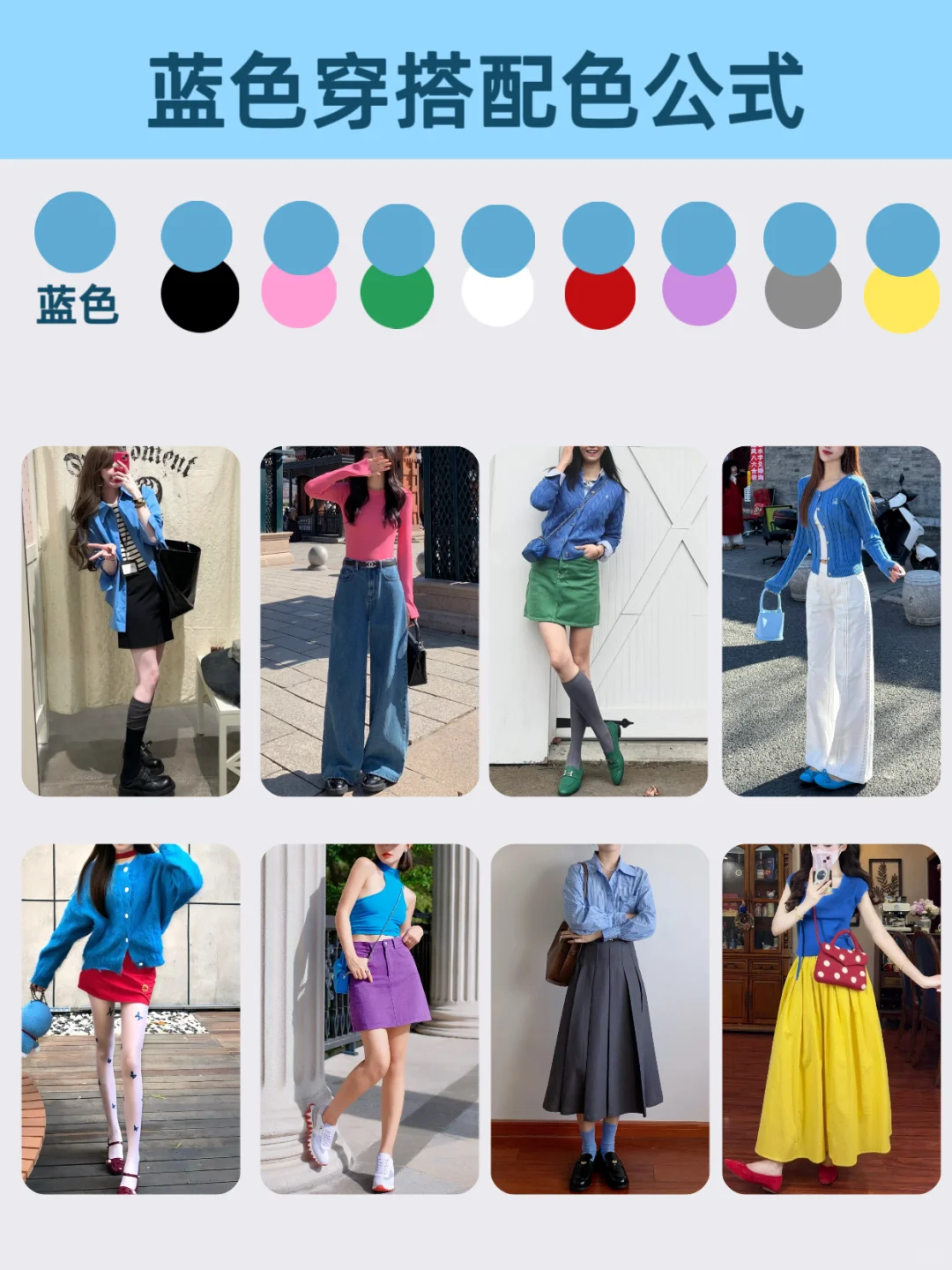 配色法则｜8套万能配色公式