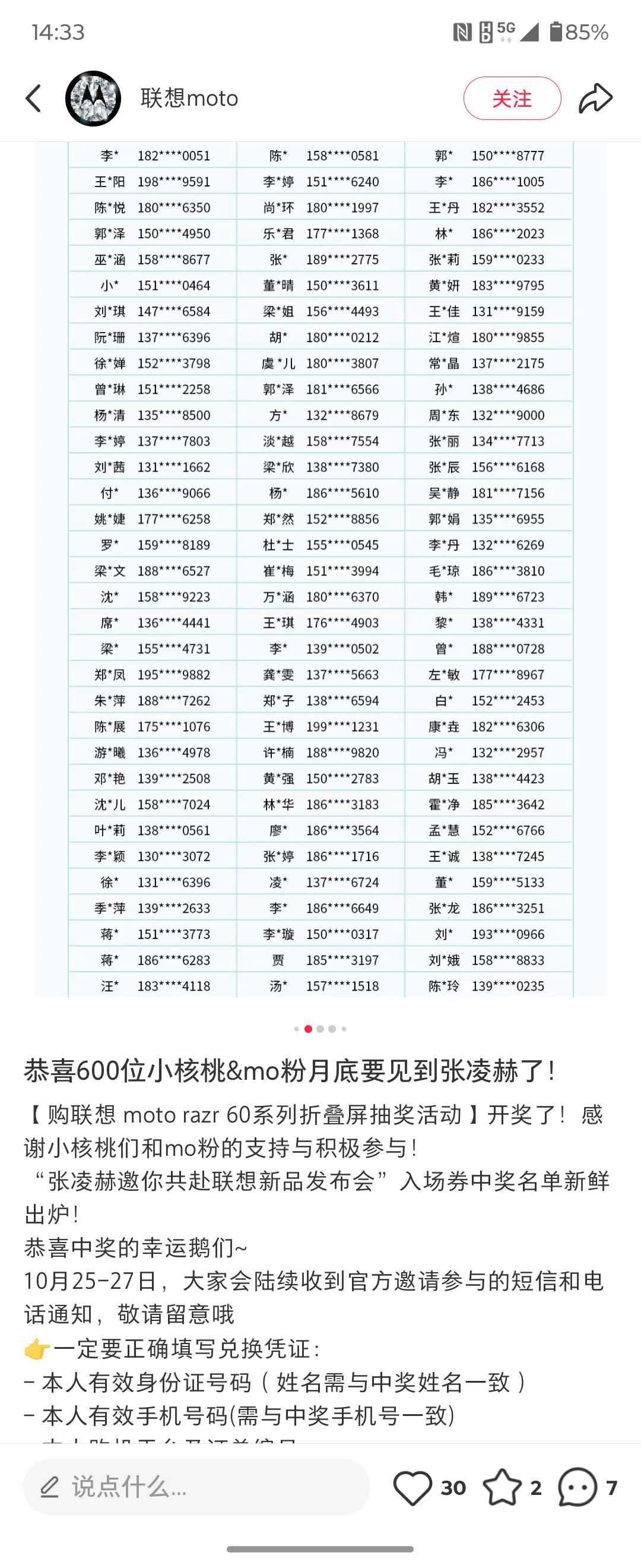 张凌赫联想见面会