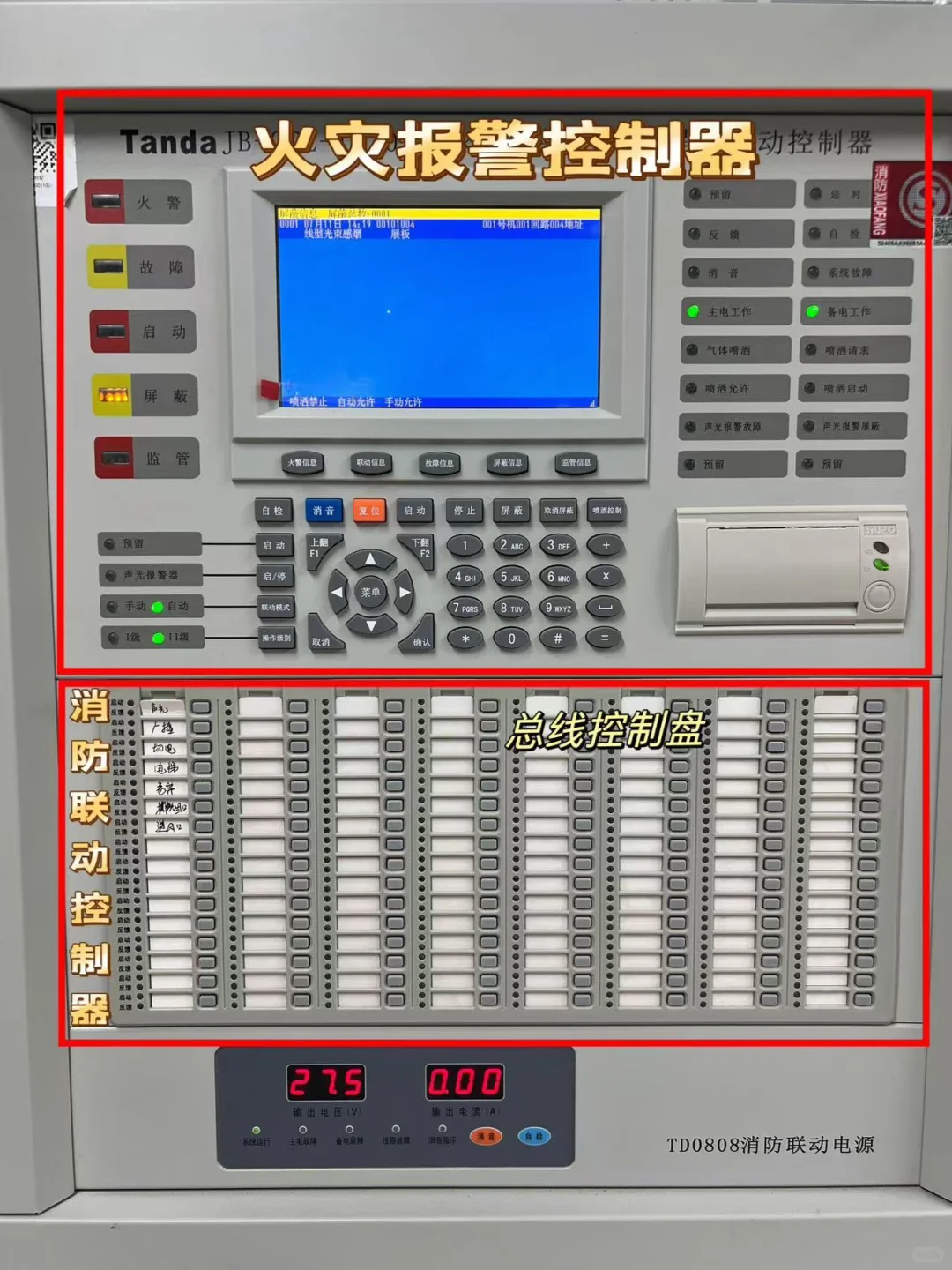 5张图带你轻松识别火灾报警控制器