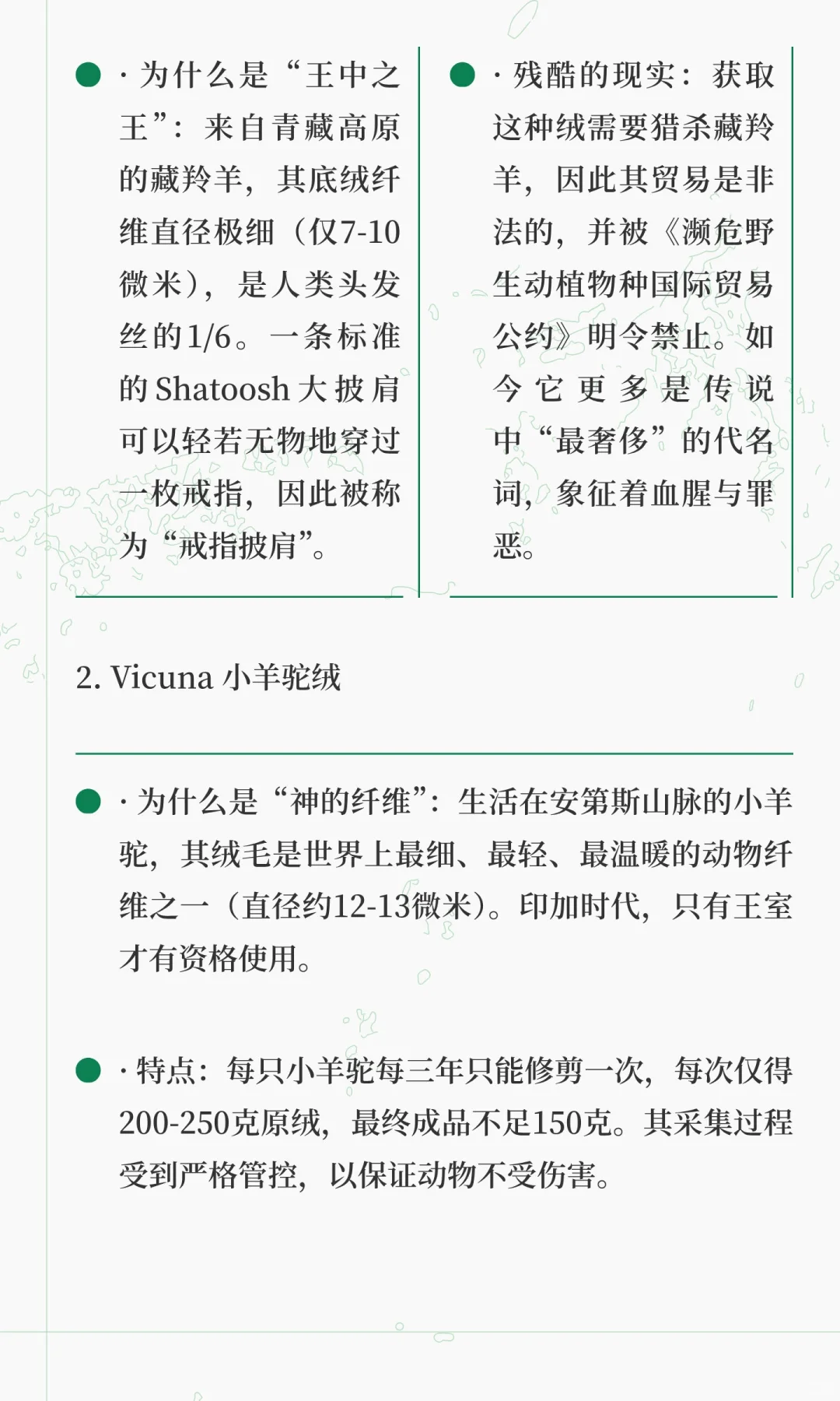 世界上最好的面料