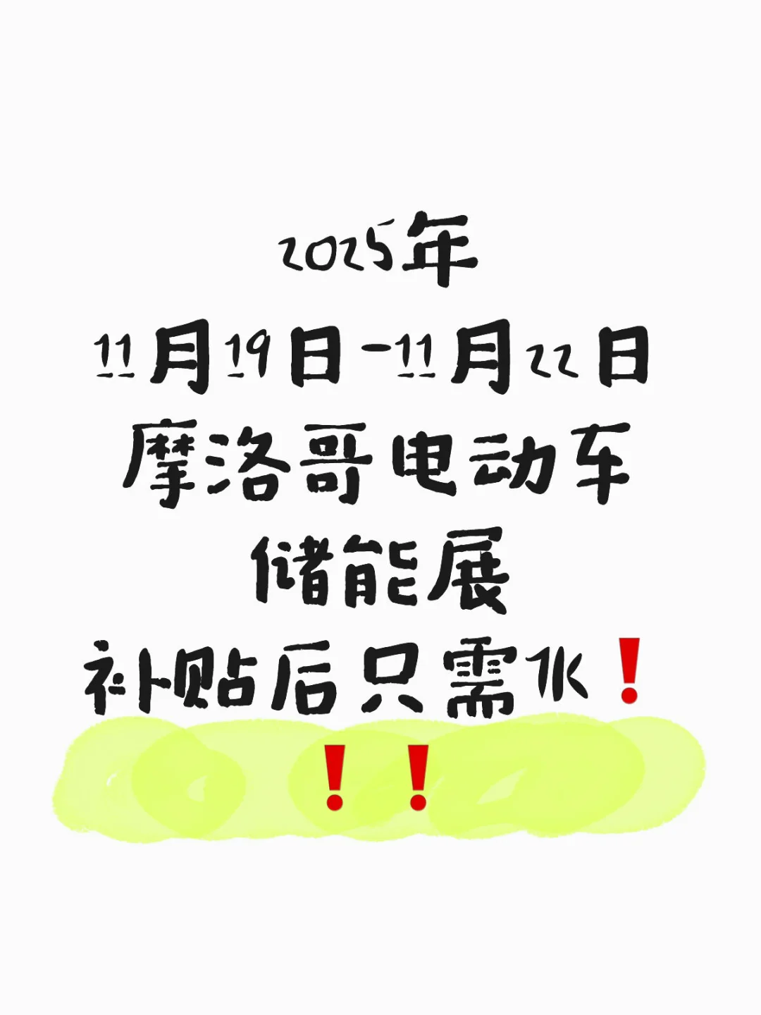 到底谁去摩洛哥参展啊～