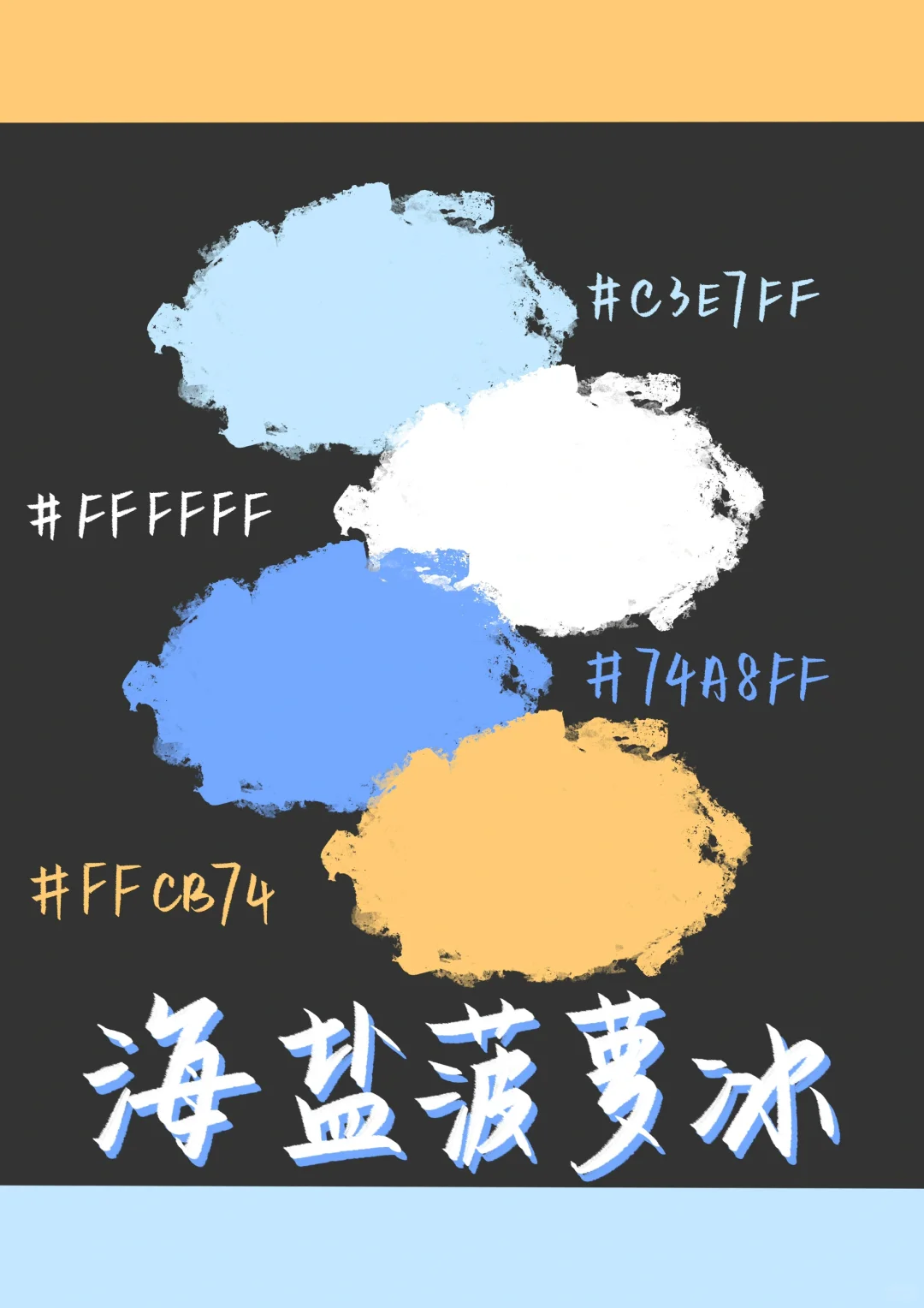 goodnotes配色笔记|夏日清凉配色?电子手帐