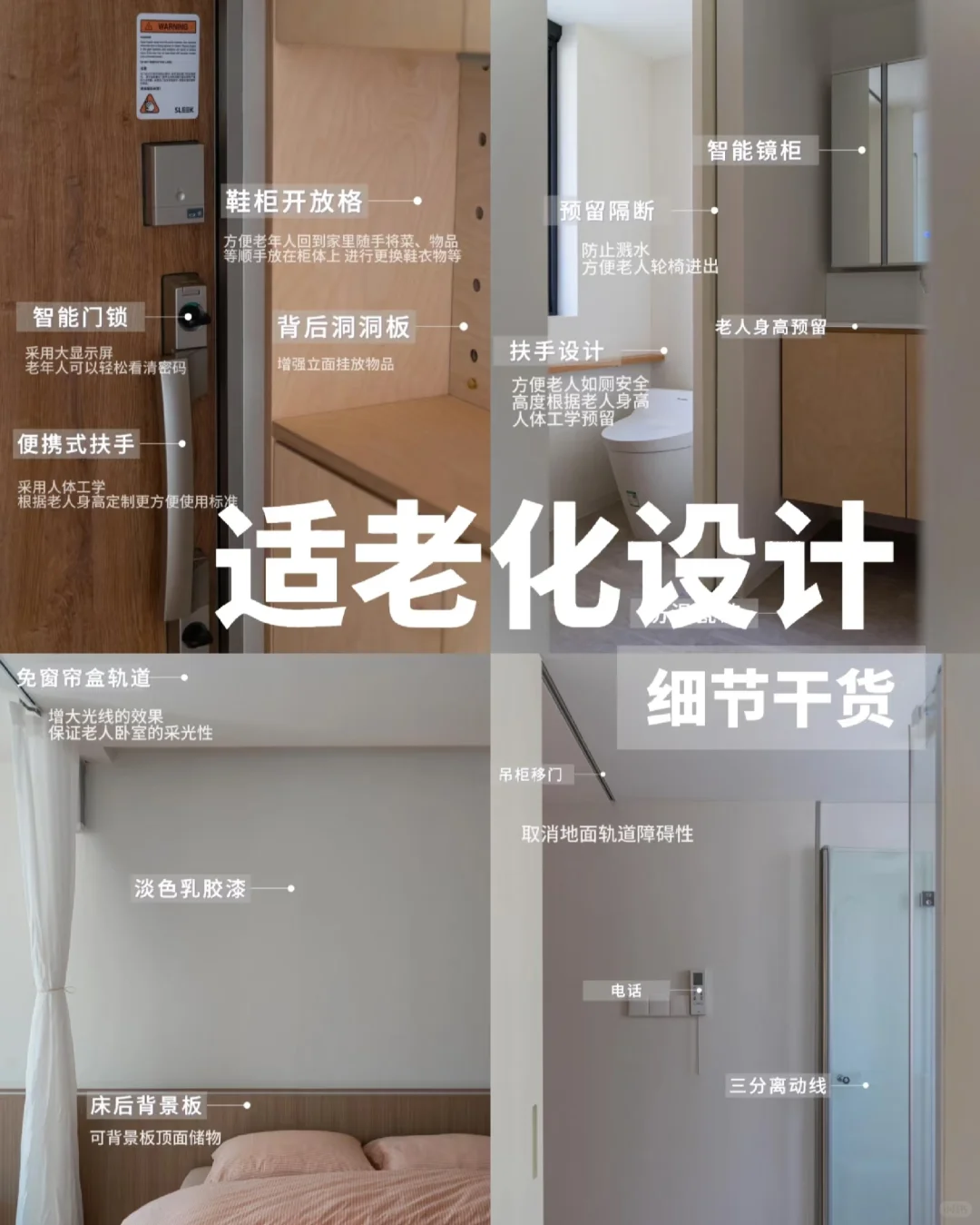 适老化家居设计 关注每一位长者需求