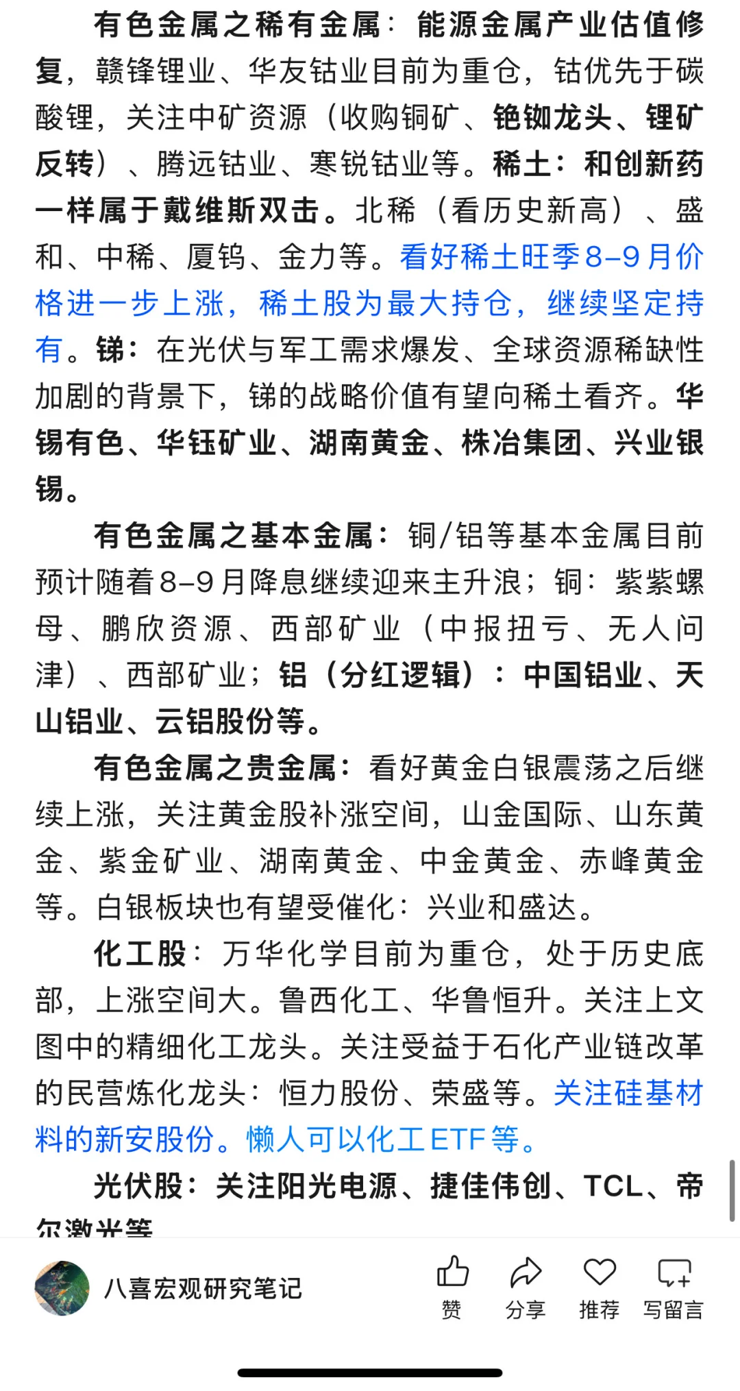 黄金白银股大涨的思考与趋势研判