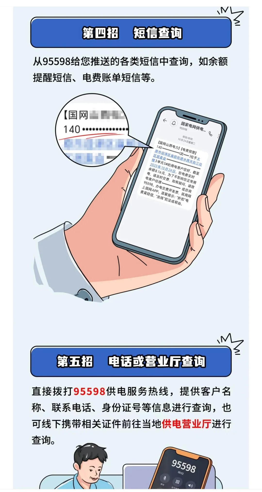 用电户号不会查？试一试这5种方法
