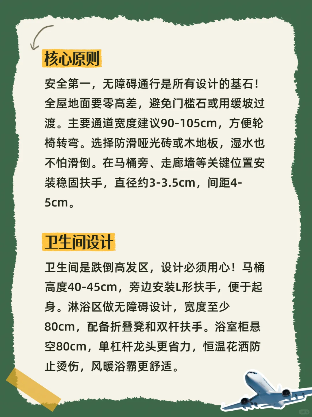 适老化装修必看