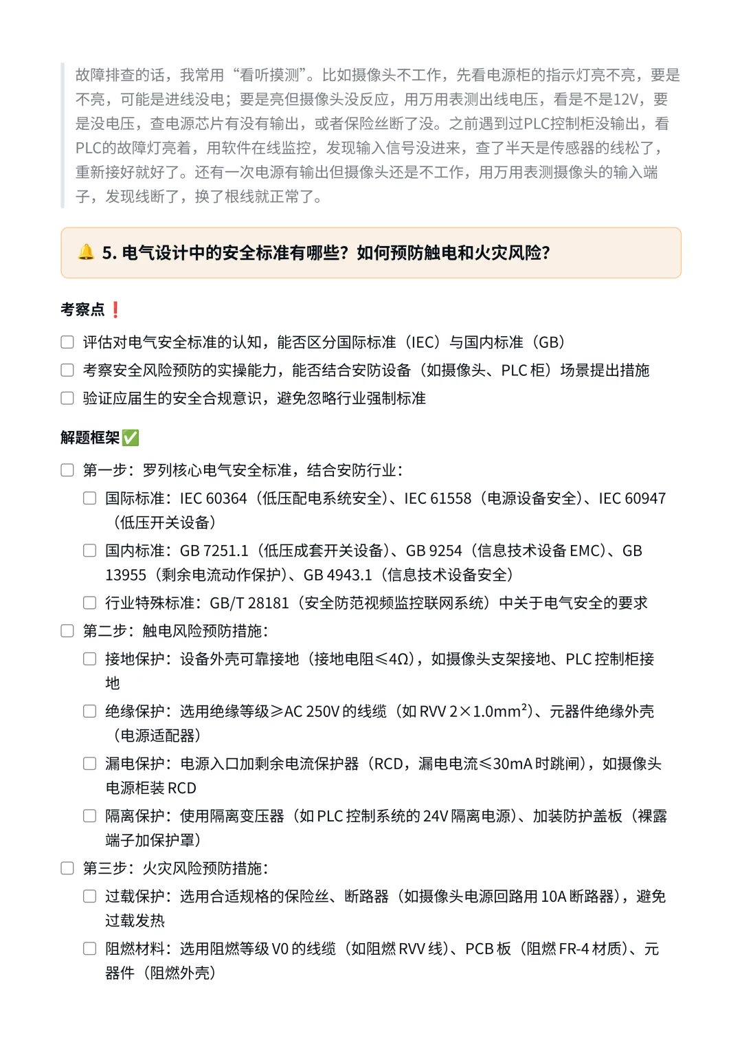 海康威视｜电气工程师面试