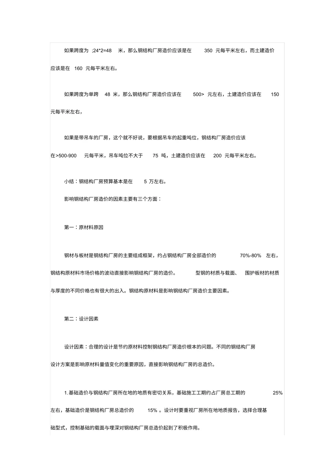 看懂钢结构造价|钢结构厂房报价清单参考