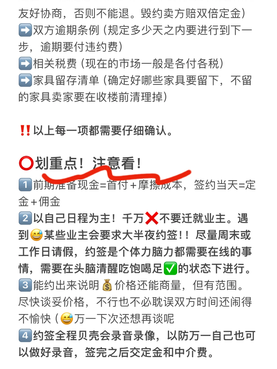 新手抄作业✅二手房签约全流程及注意事项!