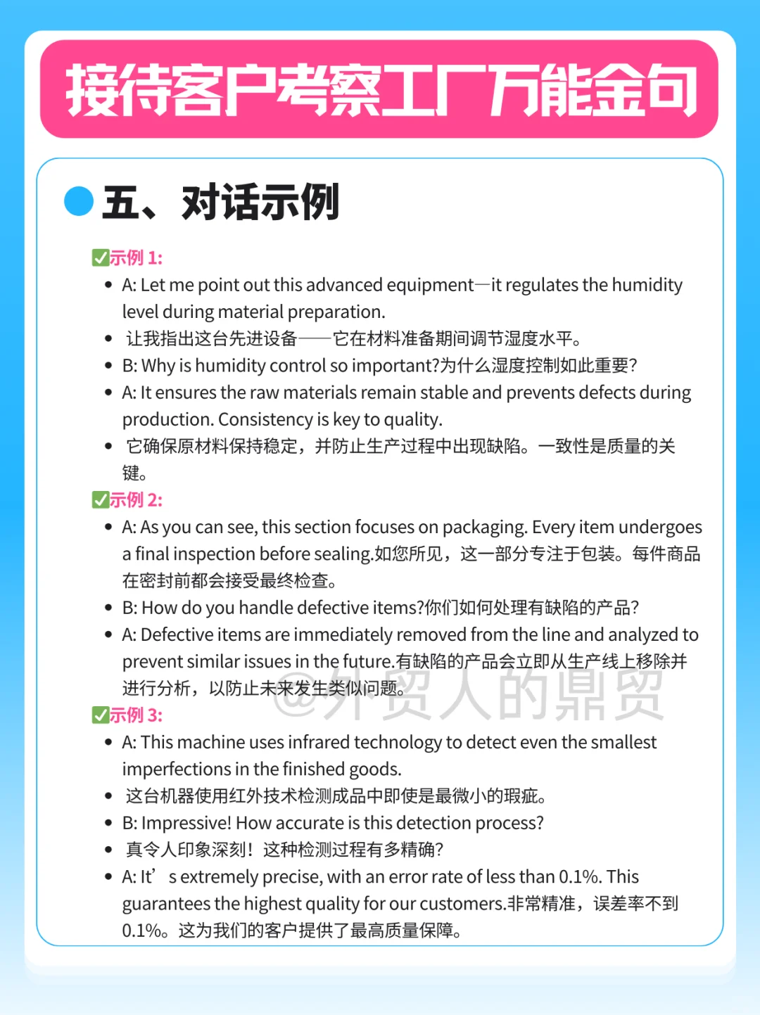接待客户参观工厂话术合集！
