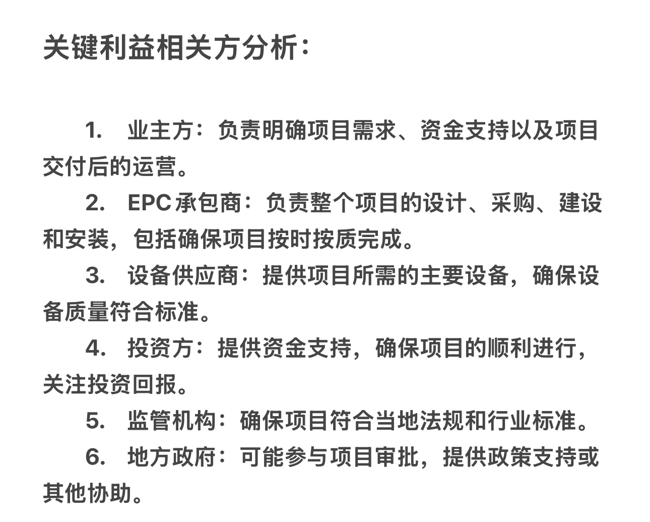 能源项目从招标、投标到EPC交付的全过程