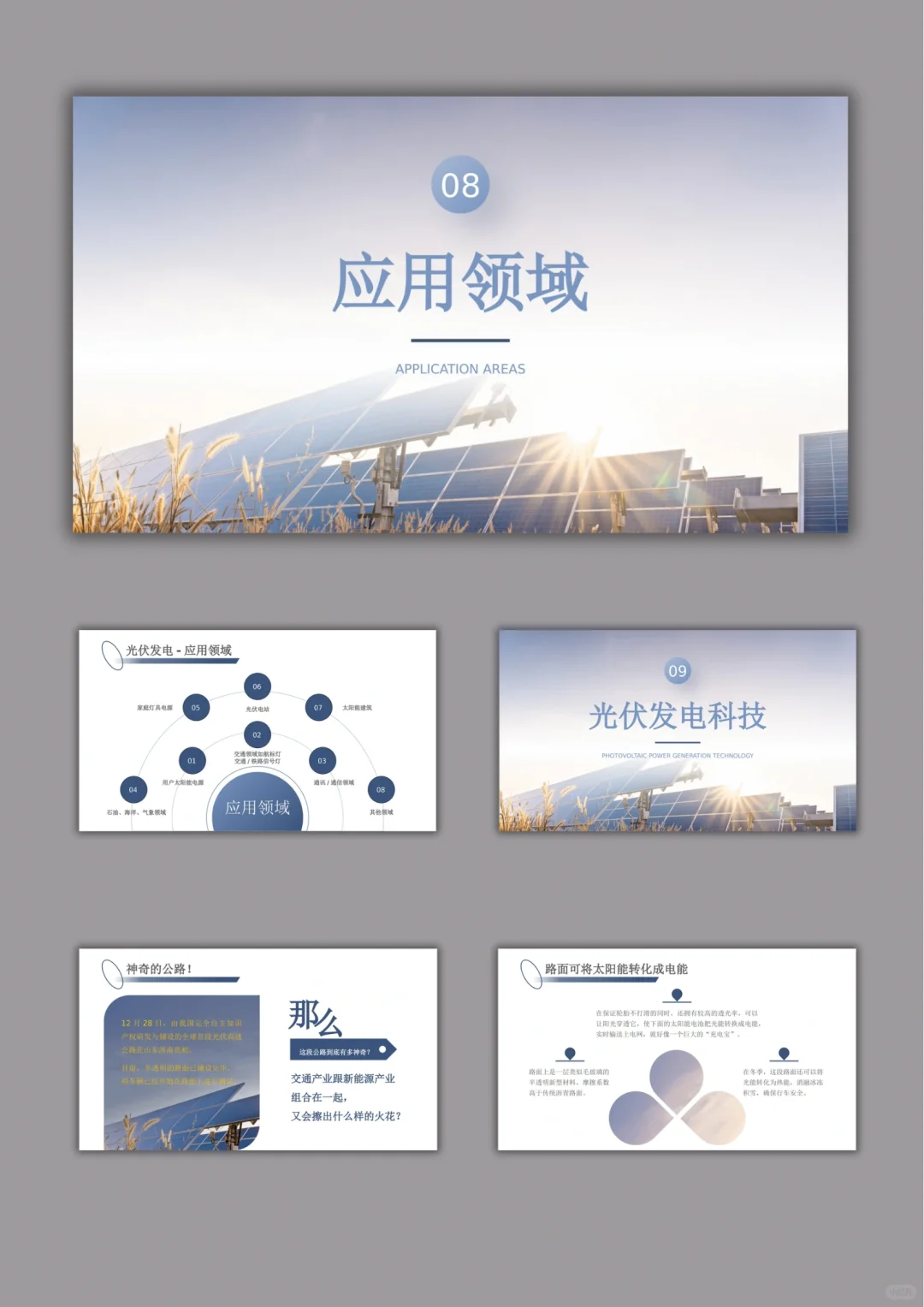 【708.】新能源 光伏发电PPT模版