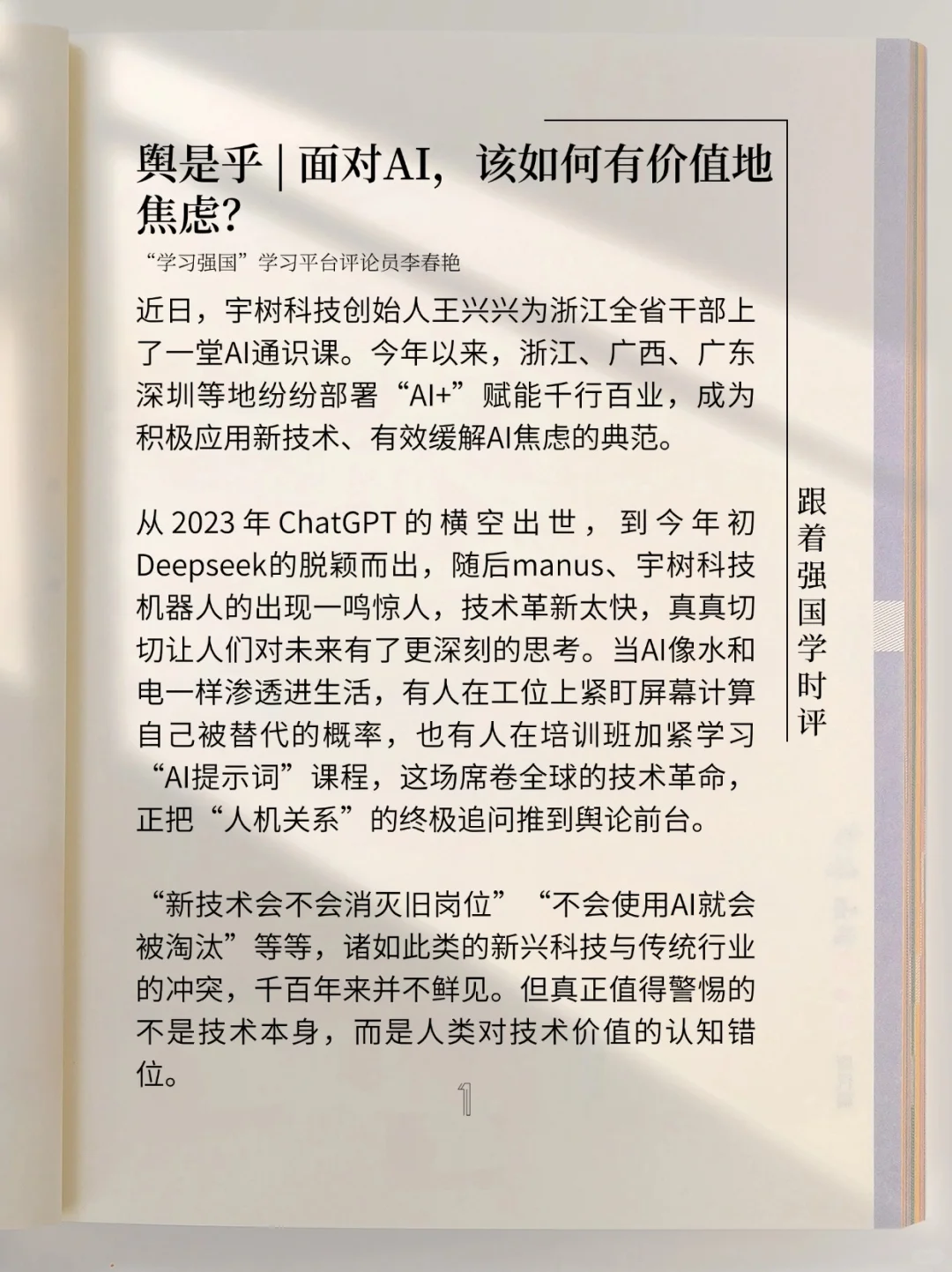 顺势而为拥抱新技术，打开新世界的门