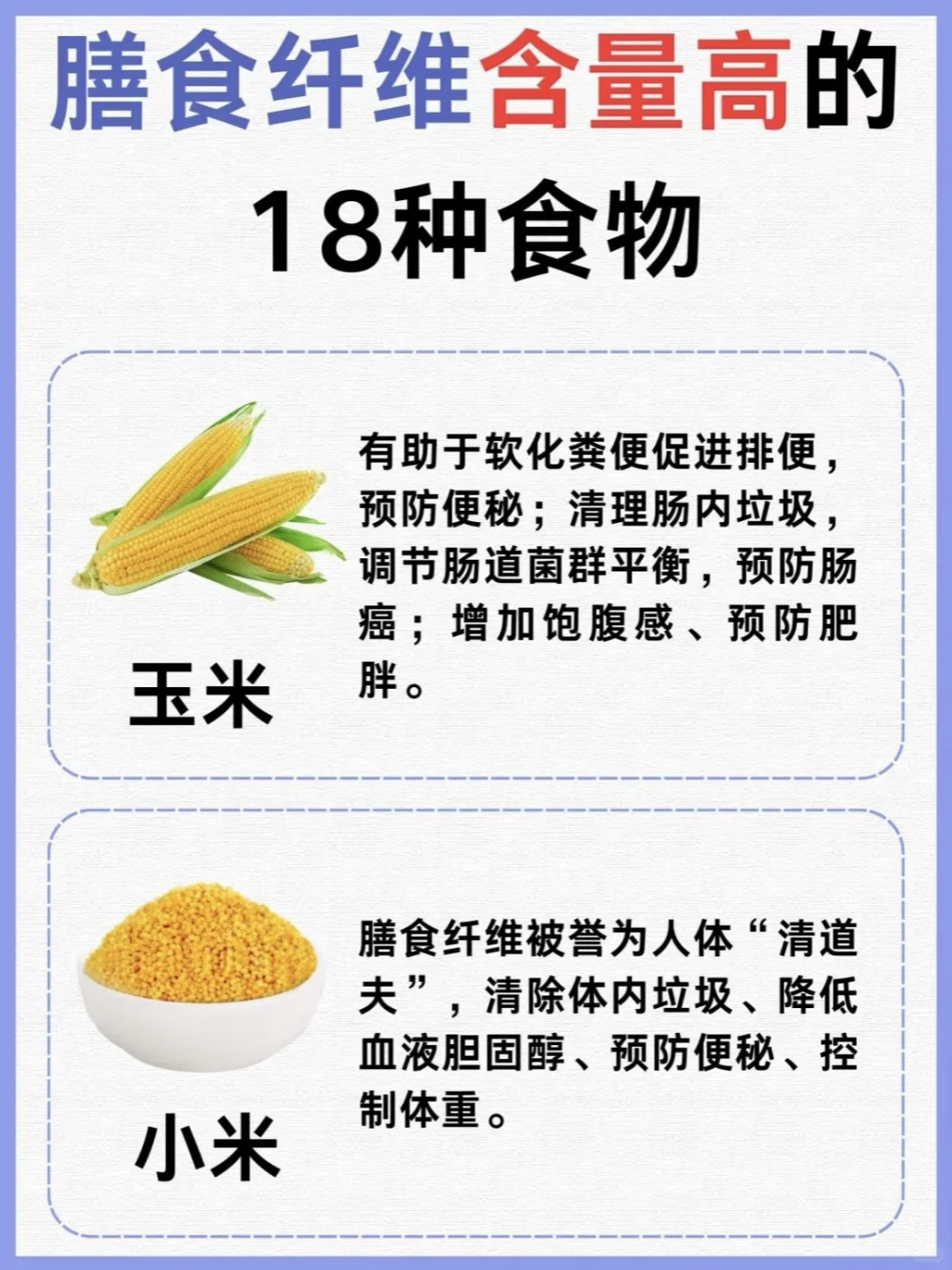 18种高膳食纤维食物，通便必备！