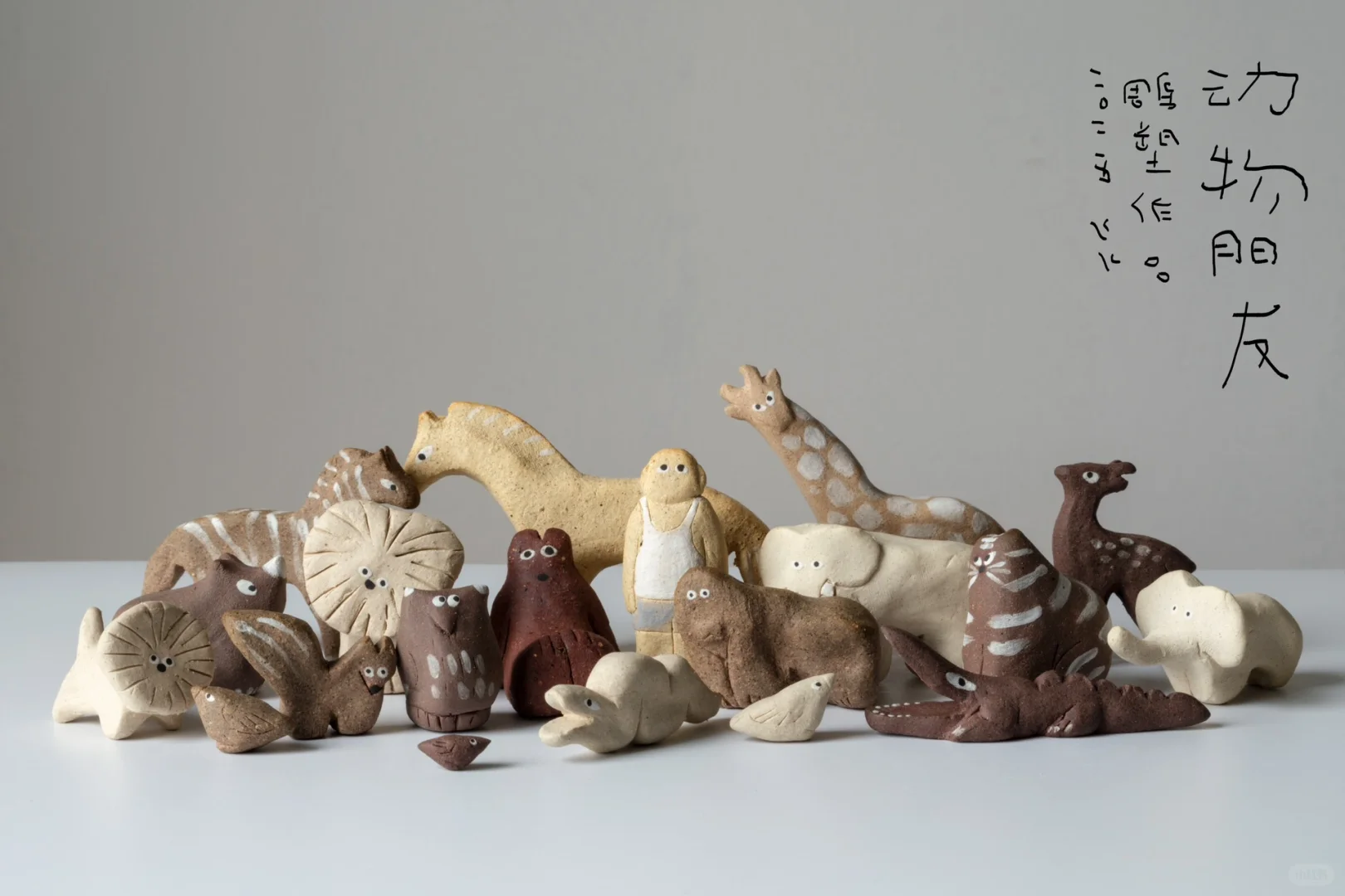 捏一堆动物陪着我｜雕塑作品分享