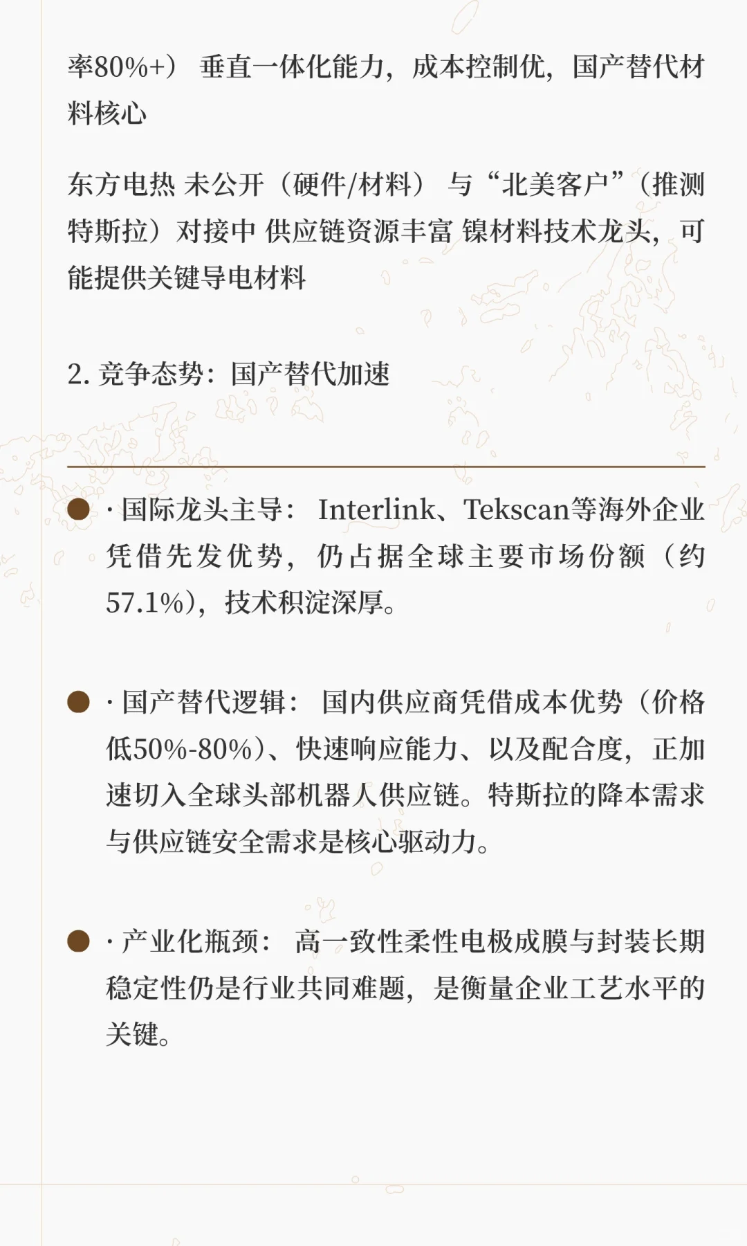特斯拉电子皮肤供应链全景分析与投资策略报