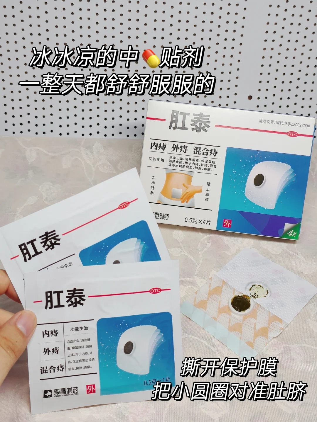 打工人的“菊部”救星，肛泰痔疮贴太牛啦！