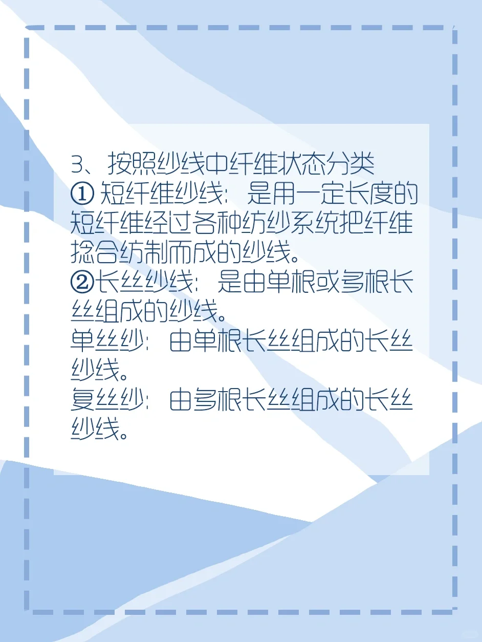 西美考研服装设计必考基础知识-6种纱线分类