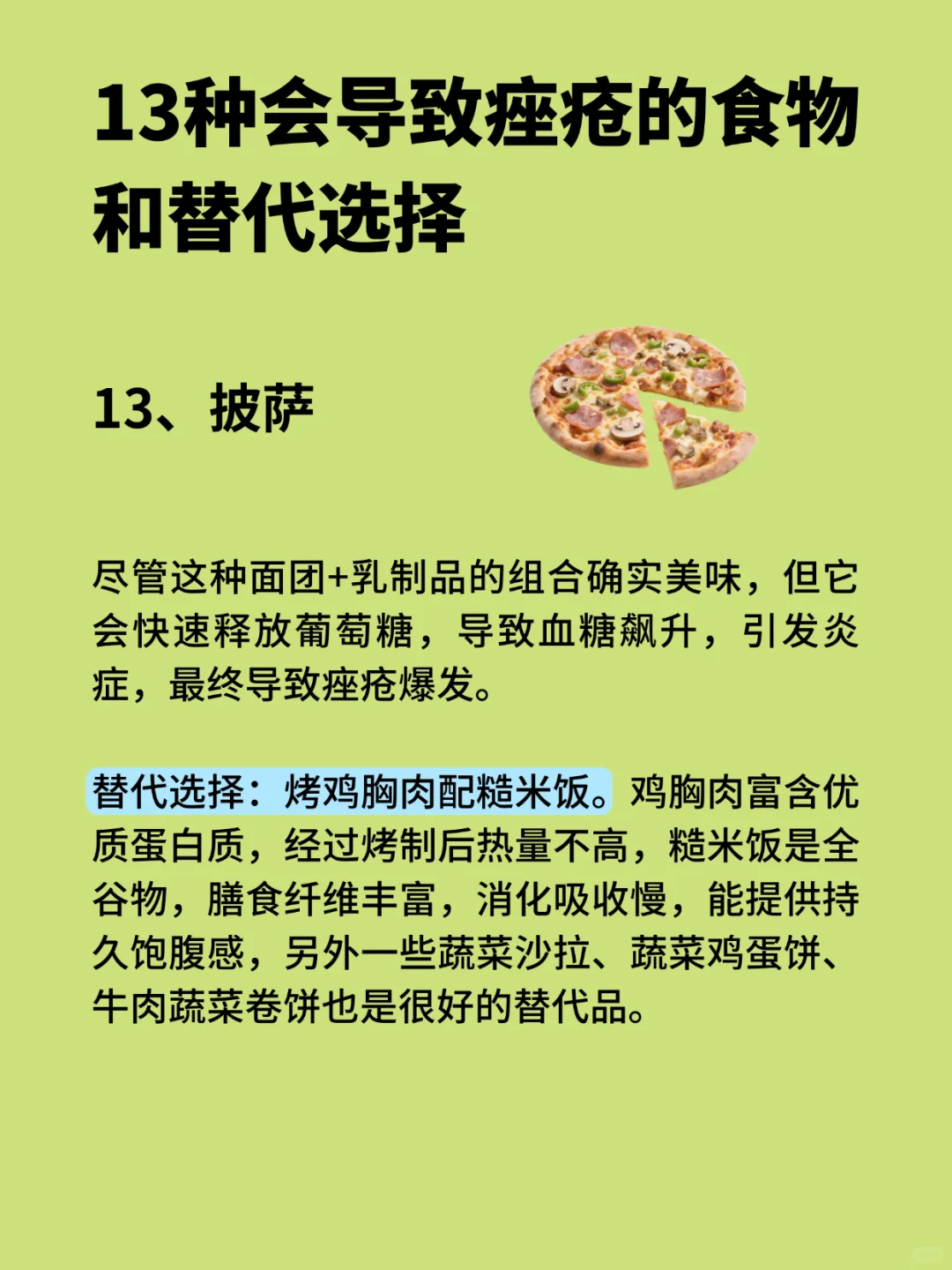 13种会导致痤疮的食物和替代选择