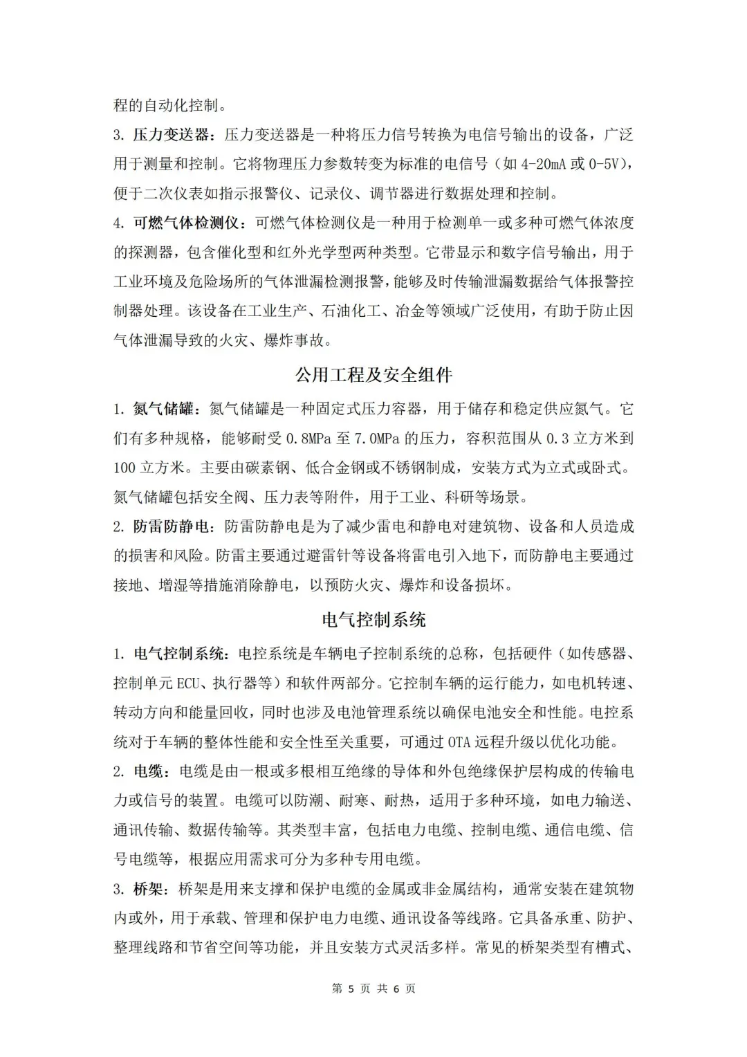 废气预处理、RTO焚烧系统、后处理系统等