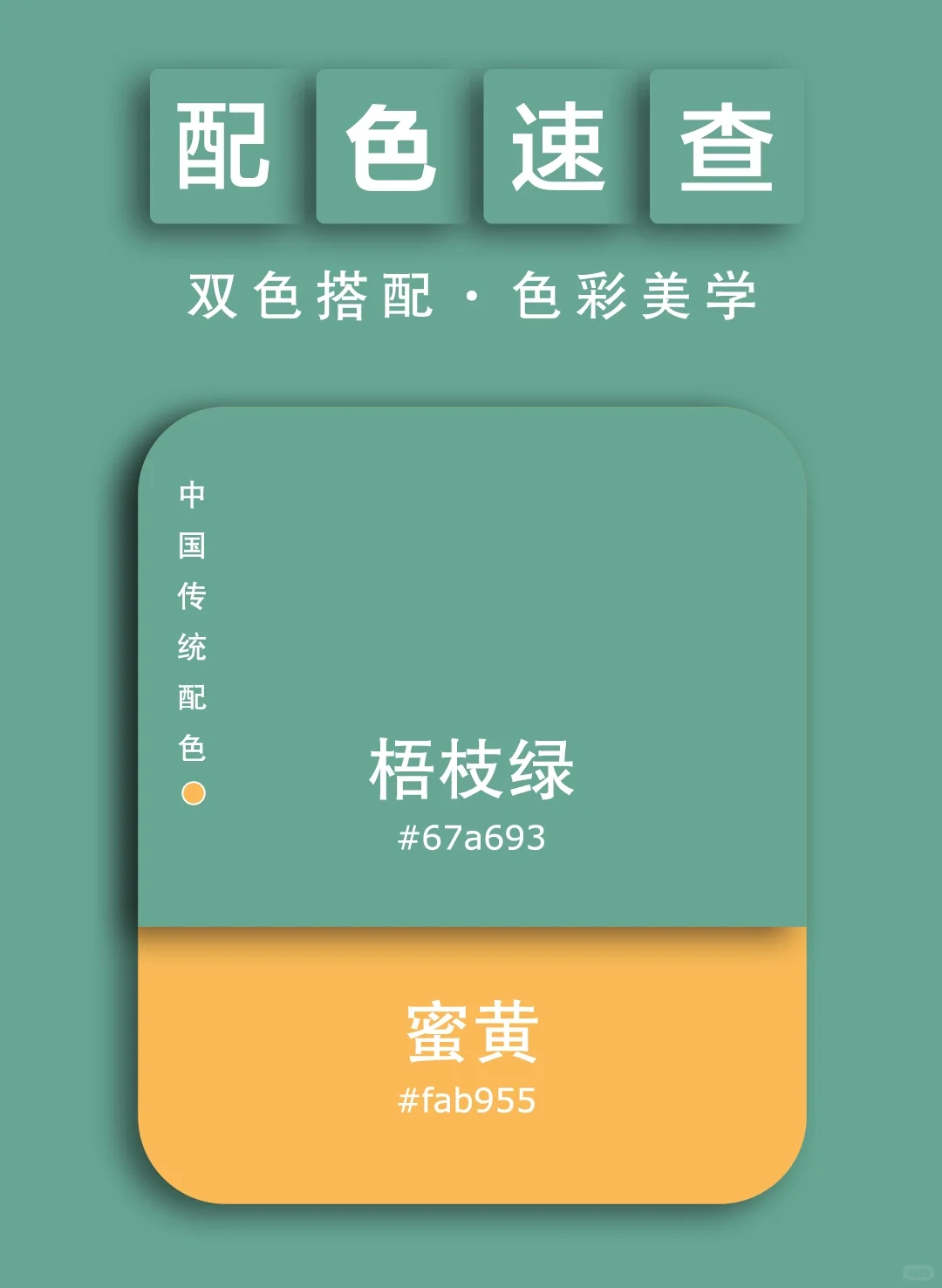 21配色速查丨色彩美学