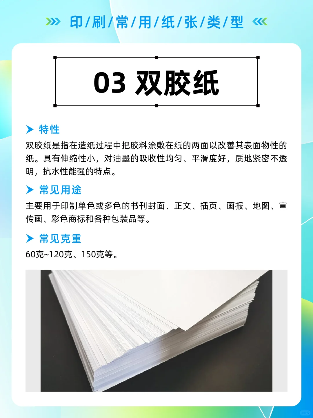 印刷常用的16种纸张类型！！