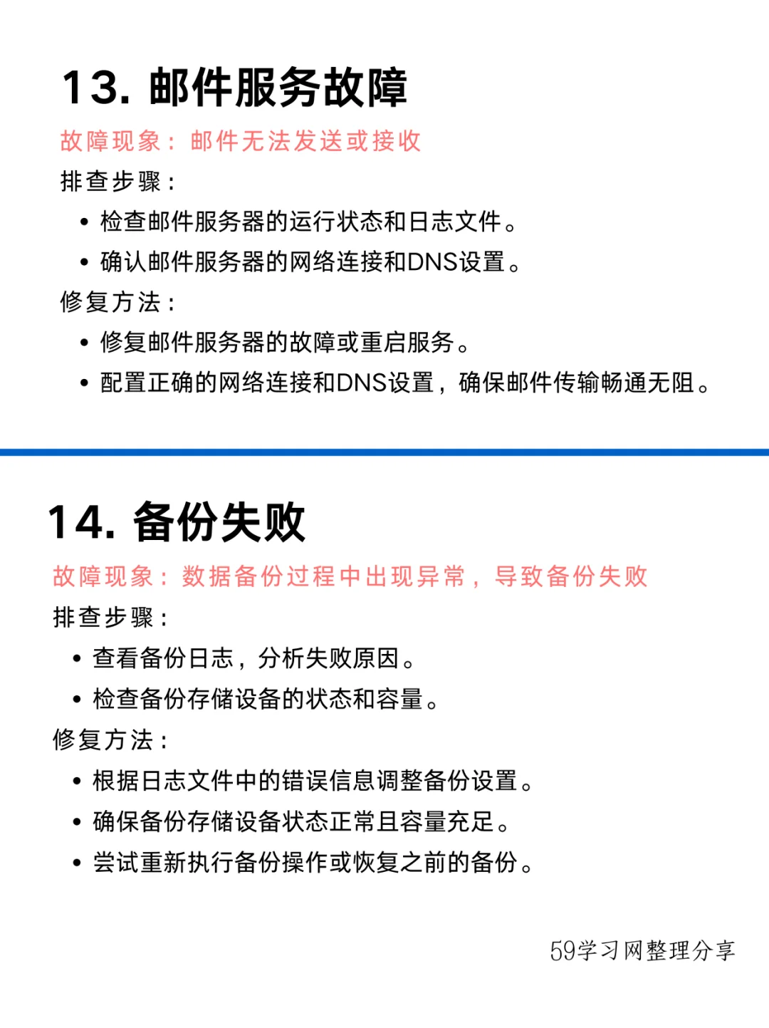 20个运维工程师必备故障排查与修复技巧！