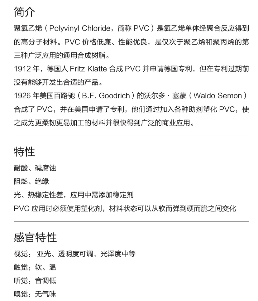 每天认识一种材料-聚氯乙烯PVC