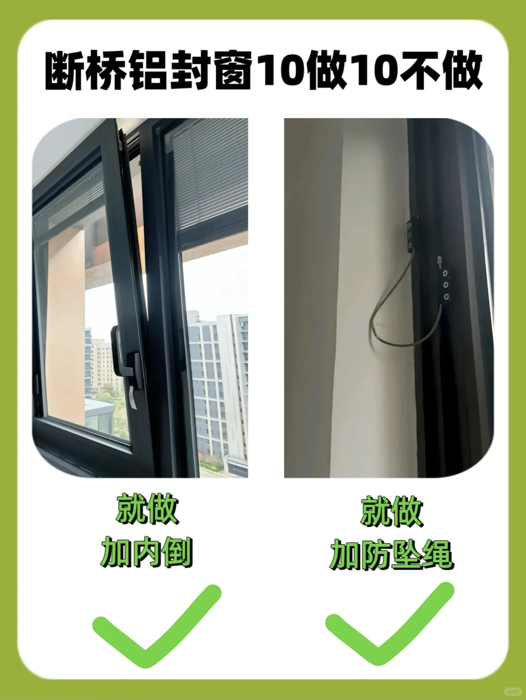 为什么我在做断桥铝封窗前没看到这篇?