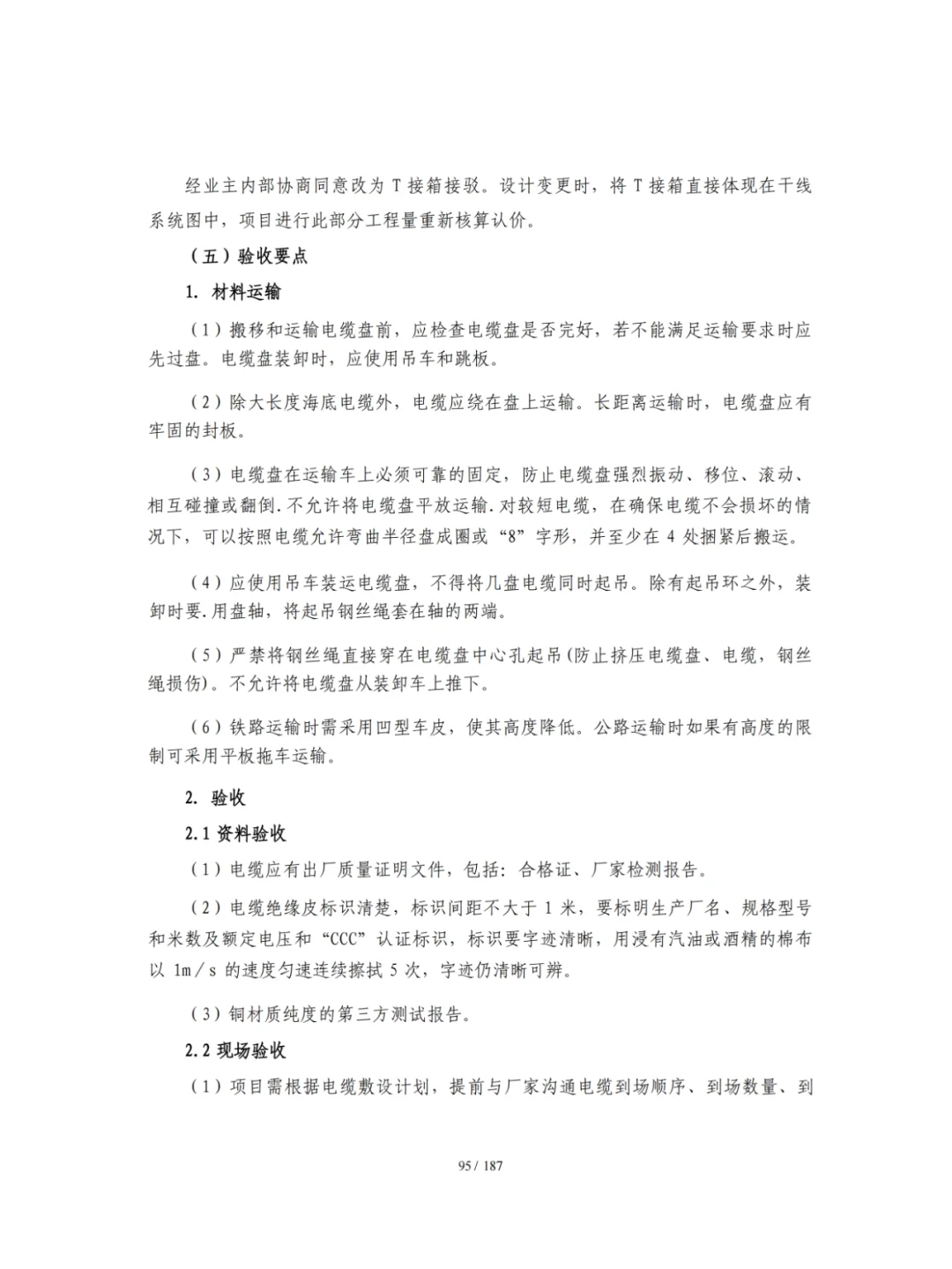 机电人不会说的电气采购规则,人间真实