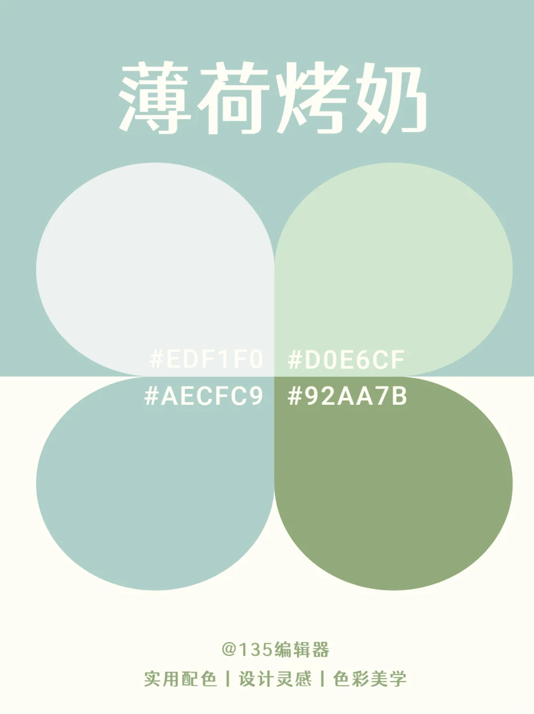夏日配色灵感 | 9️⃣组奶茶系色卡搭配分享